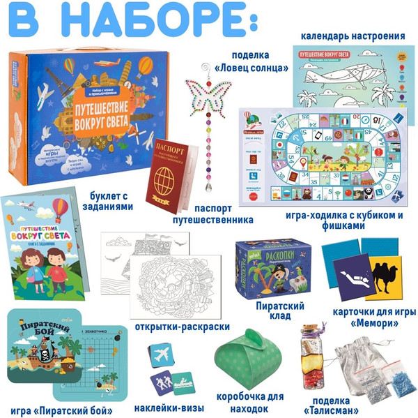 Изображение товара Подарочный набор Bumbaram Подарок в чемодане Путешествие вокруг света / tr-118