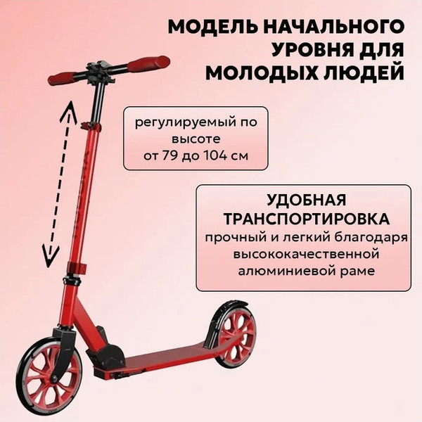 Изображение товара Самокат городской Hudora Scooter Up 200 Up 202 / 14452 (красный)