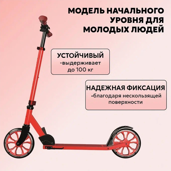 Изображение товара Самокат городской Hudora Scooter Up 200 Up 202 / 14452 (красный)