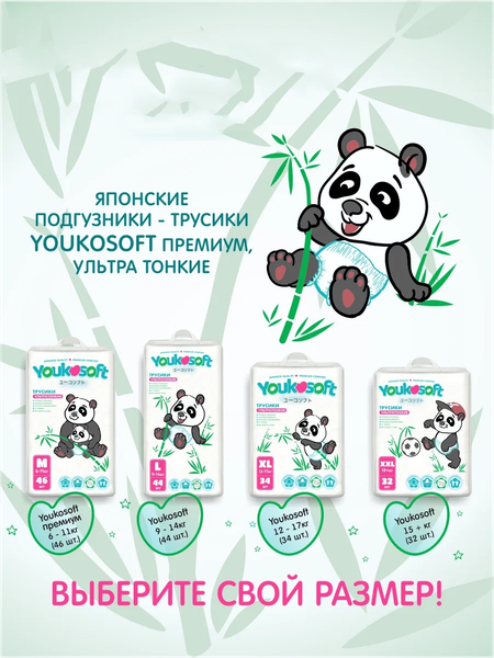 Изображение товара Подгузники-трусики детские Youkosoft Ультратонкие премиум 9-14 L (44шт)