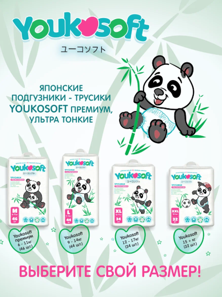 Изображение товара Подгузники-трусики детские Youkosoft Ультратонкие премиум 15+ XXL (32шт)
