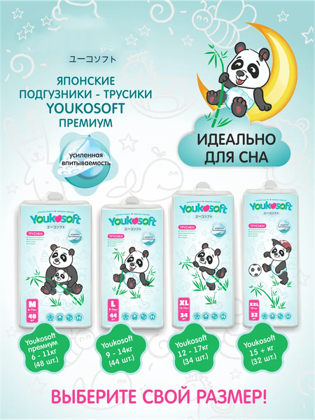 Изображение товара Подгузники-трусики детские Youkosoft Ультратонкие премиум 12-17 XL (34шт)