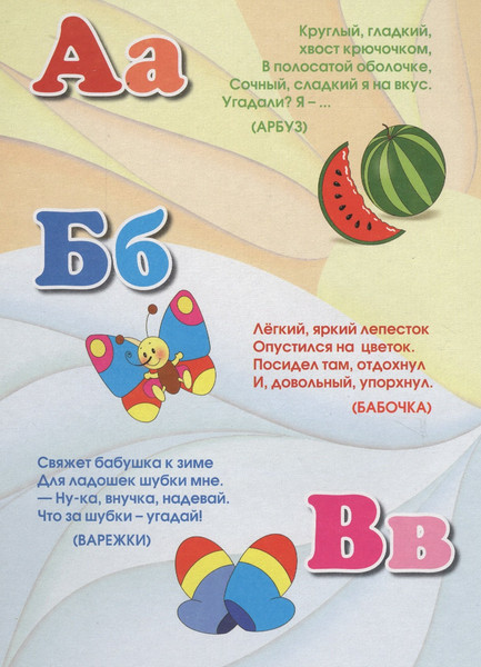 Изображение товара Развивающая книга Атберг 98 Азбука в загадках (9785990873223)