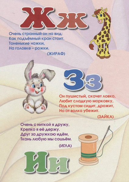 Изображение товара Развивающая книга Атберг 98 Азбука в загадках (9785990873223)