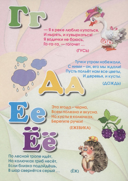 Изображение товара Развивающая книга Атберг 98 Азбука в загадках (9785990873223)