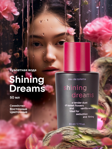 Изображение товара Туалетная вода La Ville Shining Dreams (50мл)