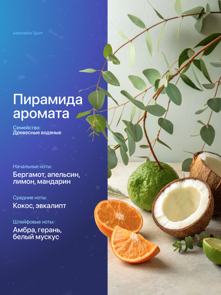 Изображение товара Туалетная вода La Ville Adrenaline Sport (50мл)