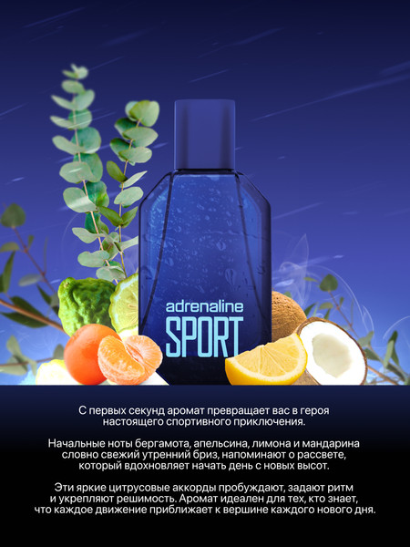 Изображение товара Туалетная вода La Ville Adrenaline Sport (50мл)