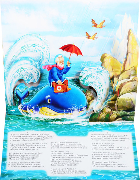 Изображение товара Книжка-панорамка Атберг 98 Айболит (9785907388086 Чуковский К.И.)