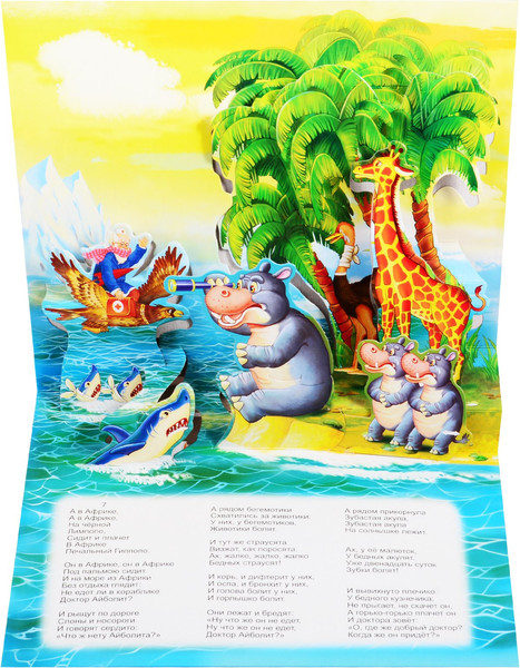 Изображение товара Книжка-панорамка Атберг 98 Айболит (9785907388086 Чуковский К.И.)