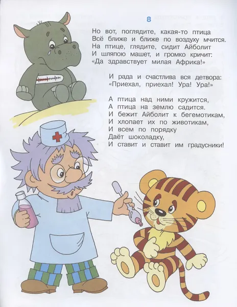 Изображение товара Раскраска Самовар Айболит, мягкая обложка (Чуковский К.)