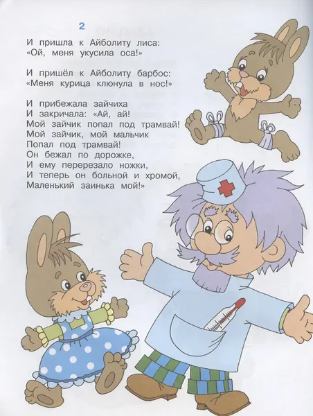 Изображение товара Раскраска Самовар Айболит, мягкая обложка (Чуковский К.)