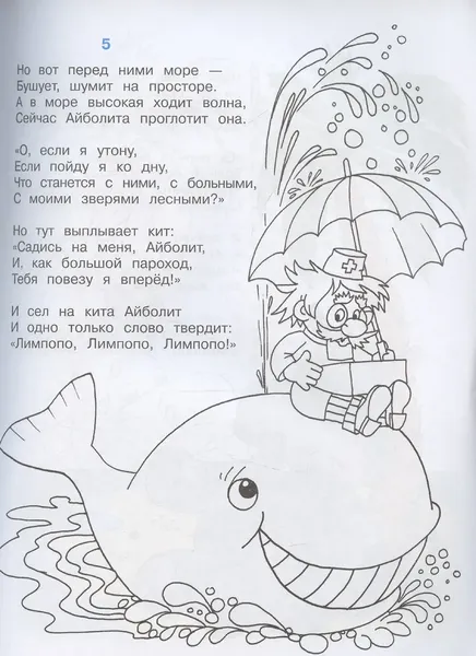 Изображение товара Раскраска Самовар Айболит, мягкая обложка (Чуковский К.)