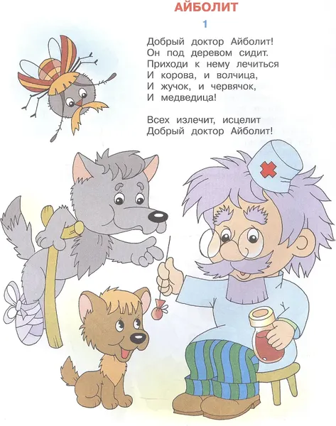 Изображение товара Раскраска Самовар Айболит, мягкая обложка (Чуковский К.)