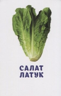 Изображение товара Развивающие карточки Улыбка Овощи и зелень (4607929349164)