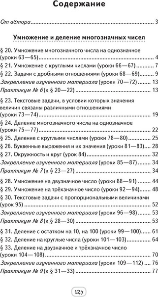 Изображение товара Рабочая тетрадь Аверсэв Математика. 4 класс. Моя математика. Ч.2 (9789855337264)