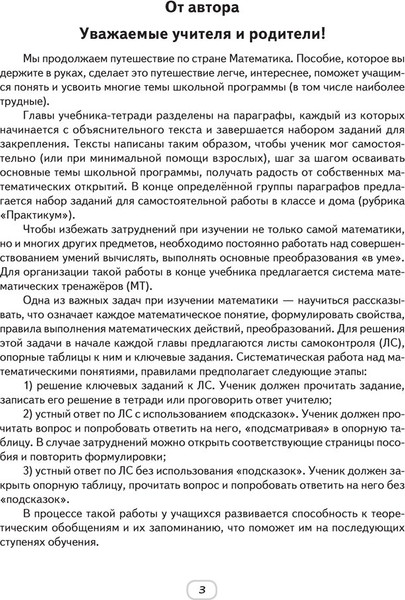 Изображение товара Рабочая тетрадь Аверсэв Математика. 4 класс. Моя математика. Ч.2 (9789855337264)