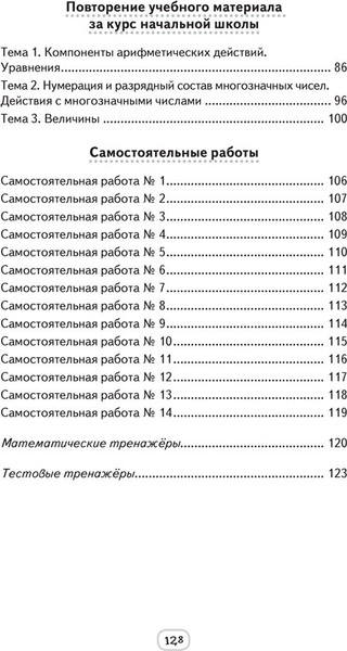 Изображение товара Рабочая тетрадь Аверсэв Математика. 4 класс. Моя математика. Ч.2 (9789855337264)