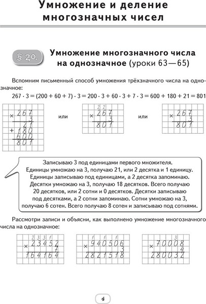 Изображение товара Рабочая тетрадь Аверсэв Математика. 4 класс. Моя математика. Ч.2 (9789855337264)