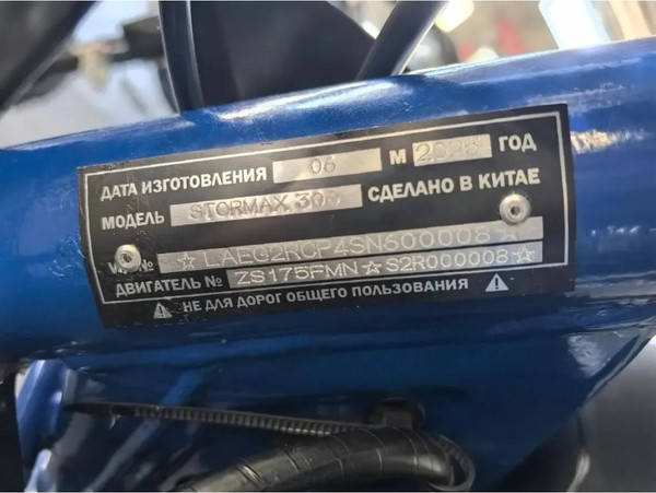 Изображение товара Мотоцикл AVM Stormax 300 (красный)