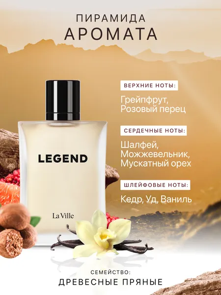Изображение товара Парфюмерная вода La Ville Legend (100мл)