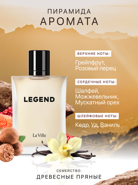 Изображение товара Парфюмерная вода La Ville Legend (100мл)
