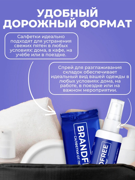 Изображение товара Средство для глажки белья BRANDFREE Спрей Чудо-утюг для разглаживания и смягчения одежды (100 мл)