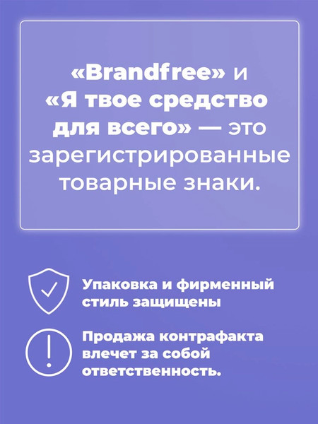 Изображение товара Средство для глажки белья BRANDFREE Спрей Чудо-утюг для разглаживания и смягчения одежды (100 мл)