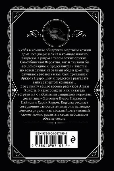 Изображение товара Книга Эксмо Второй удар гонга, мягкая обложка (Кристи Агата)