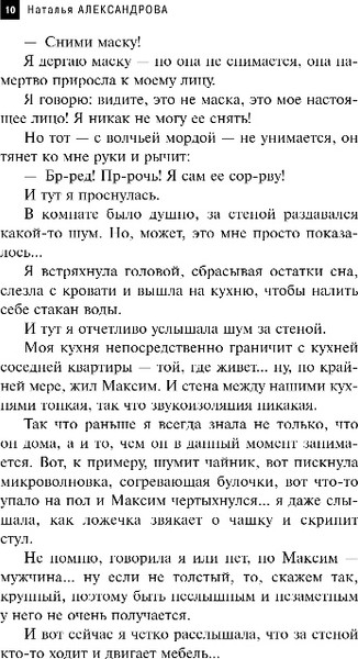 Изображение товара Книга Эксмо Рукопись антиквара, твердая обложка (Александрова Наталья)