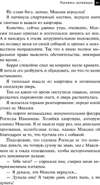 Изображение товара Книга Эксмо Рукопись антиквара, твердая обложка (Александрова Наталья)