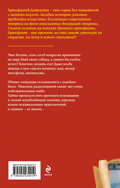 Изображение товара Книга Эксмо Рукопись антиквара, твердая обложка (Александрова Наталья)