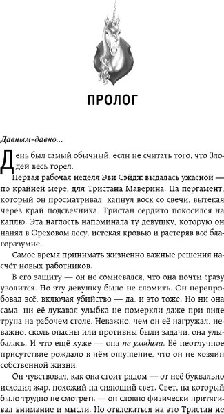 Изображение товара Книга Эксмо Ученица Злодея, твердая обложка (Мерер Ханна)