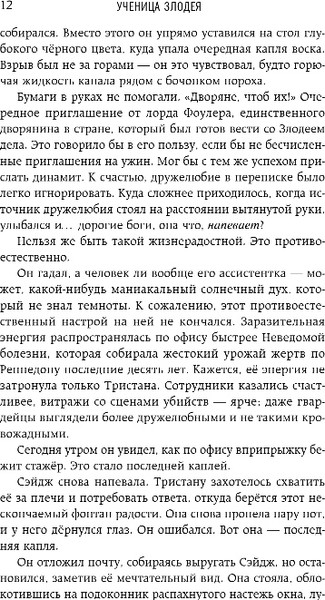 Изображение товара Книга Эксмо Ученица Злодея, твердая обложка (Мерер Ханна)
