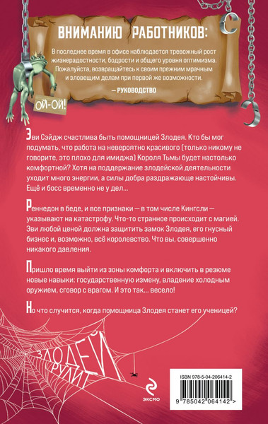 Изображение товара Книга Эксмо Ученица Злодея, твердая обложка (Мерер Ханна)