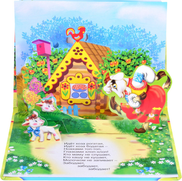 Изображение товара Книжка-панорамка Атберг 98 Два веселых гуся (9785604521151)