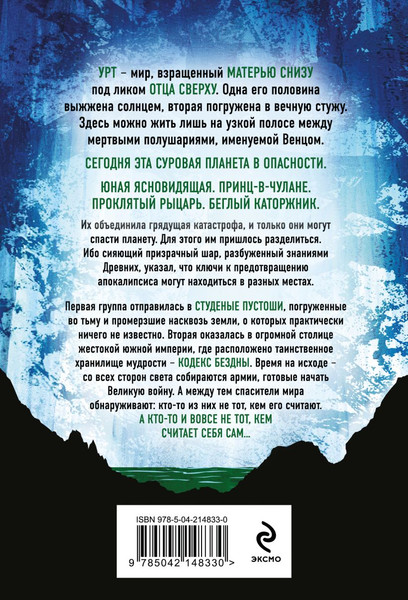 Изображение товара Книга Эксмо Ледяная колыбель, мягкая обложка (Роллинс Джеймс)