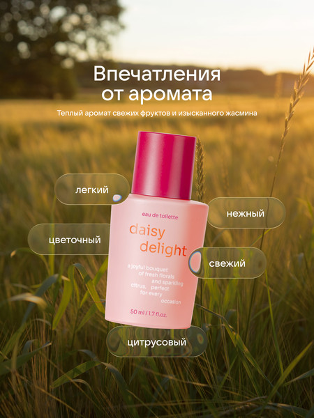 Изображение товара Парфюмерная вода La Ville Daisy Delight (50мл)
