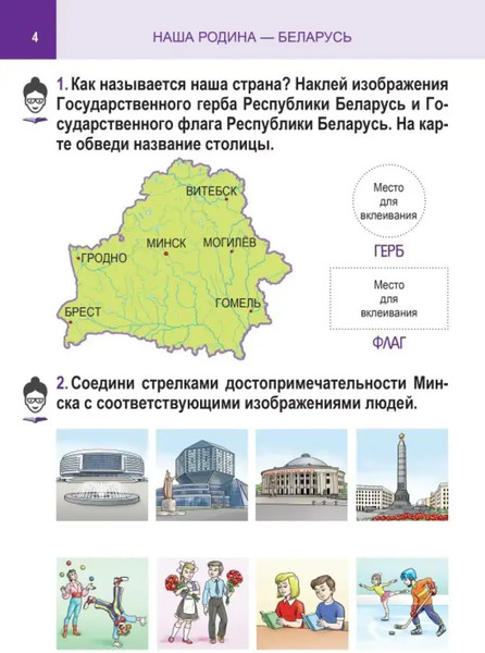 Изображение товара Рабочая тетрадь Кузьма Человек и мир. 1 класс. С наклейками. 2019, мягкая обложка (Шереметьева Татьяна)