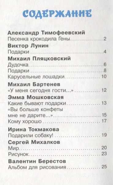 Изображение товара Художественная книга Атберг 98 Разноцветный подарок. Сборник (9785978111262)