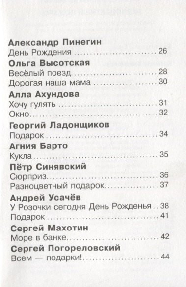 Изображение товара Художественная книга Атберг 98 Разноцветный подарок. Сборник (9785978111262)