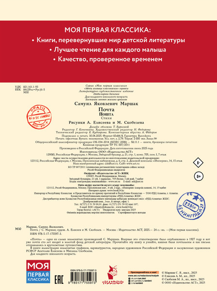 Изображение товара Книга АСТ Почта, мягкая обложка (Маршак Самуил)