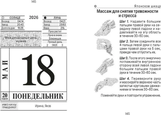 Изображение товара Календарь настенный Атберг 98 Женские секреты (9785985039771)