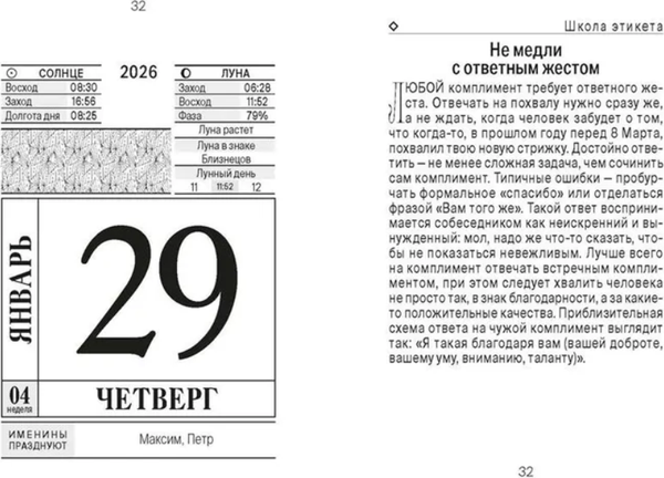 Изображение товара Календарь настенный Атберг 98 Женские секреты (9785985039771)