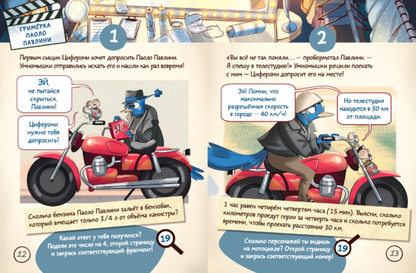 Изображение товара Развивающая книга АСТ Римский ребус. Книга-квест с наклейками? мягкая обложка (Лукангели Даниэла и др.)