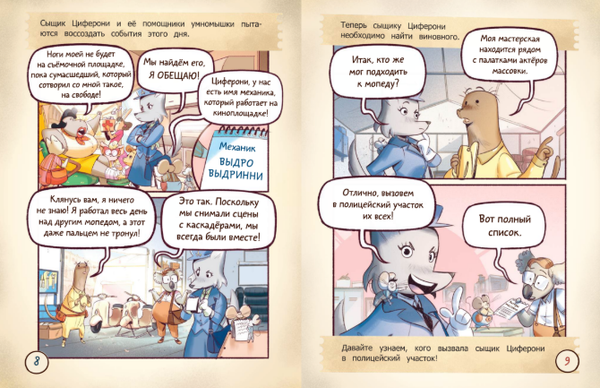 Изображение товара Развивающая книга АСТ Римский ребус. Книга-квест с наклейками? мягкая обложка (Лукангели Даниэла и др.)