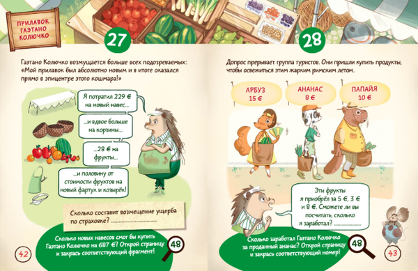 Изображение товара Развивающая книга АСТ Римский ребус. Книга-квест с наклейками? мягкая обложка (Лукангели Даниэла и др.)