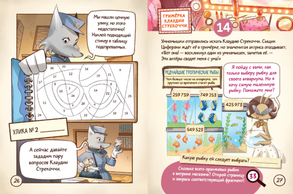 Изображение товара Развивающая книга АСТ Римский ребус. Книга-квест с наклейками? мягкая обложка (Лукангели Даниэла и др.)