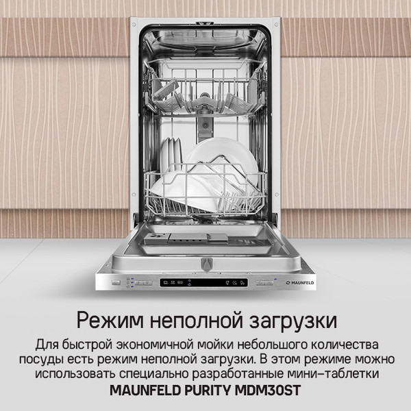 Изображение товара Посудомоечная машина Maunfeld MLP45120 Light Beam