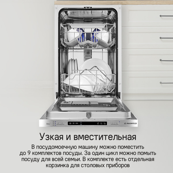 Изображение товара Посудомоечная машина Maunfeld MLP45120 Light Beam